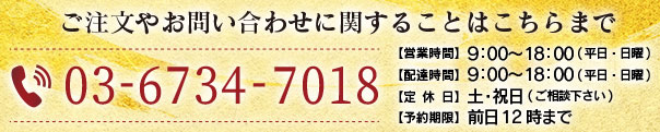 お問い合わせやご注文